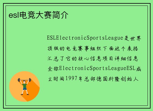 esl电竞大赛简介