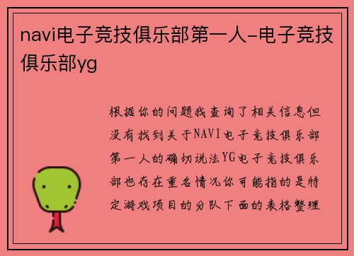 navi电子竞技俱乐部第一人-电子竞技俱乐部yg