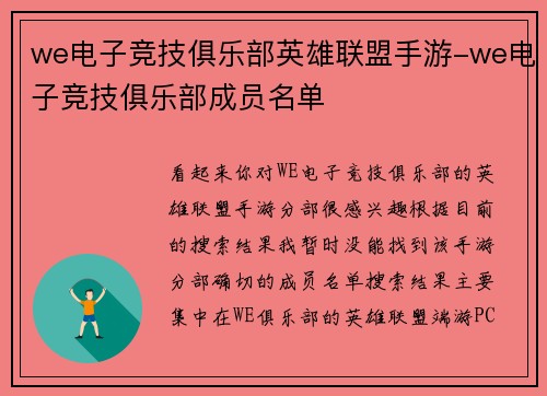 we电子竞技俱乐部英雄联盟手游-we电子竞技俱乐部成员名单