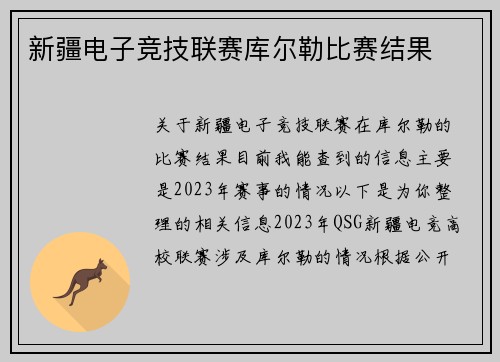 新疆电子竞技联赛库尔勒比赛结果