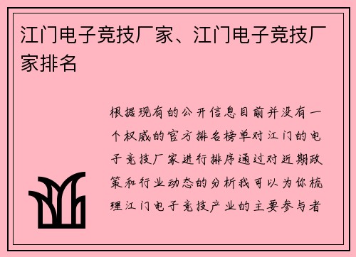 江门电子竞技厂家、江门电子竞技厂家排名