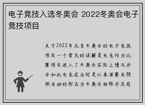 电子竞技入选冬奥会 2022冬奥会电子竞技项目