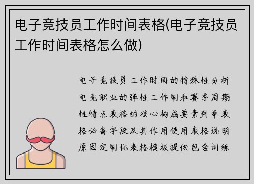 电子竞技员工作时间表格(电子竞技员工作时间表格怎么做)